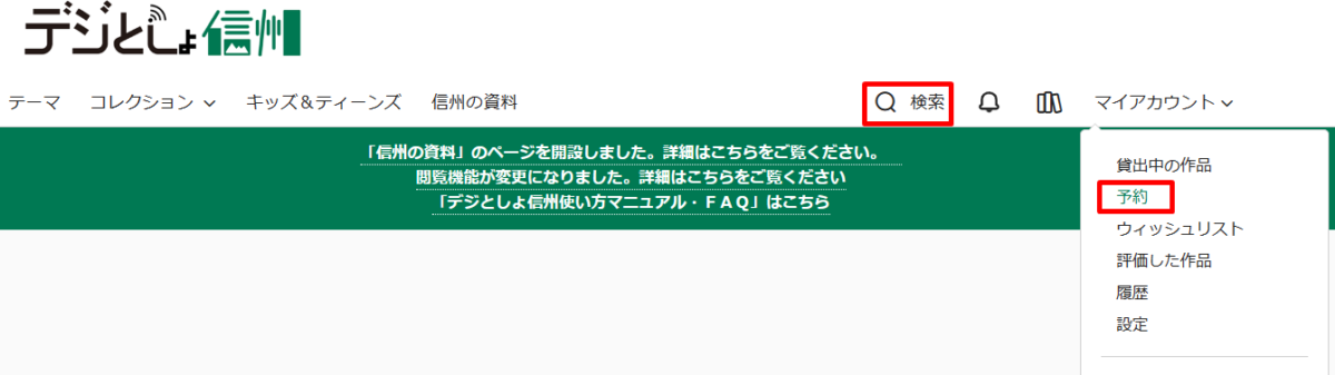 デジとしょ信州WEBサイトより引用